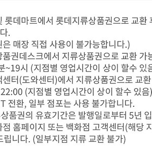 롯데백화점 온라인 상품권 10만원 판매합니다 (개인)