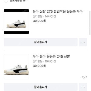 일괄)퓨마 푸마 운동화 245,275 한번착용 베이더런 신발 남성 여성