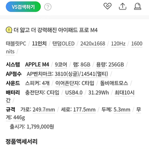 아이패드 프로 11 M4 256 셀률러(미개봉)