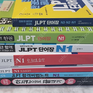 JLPT N1 학습서 팔아요