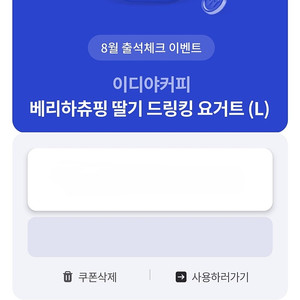 이디야커피 베리하츄핑 딸기 드링킹 요거트L 4000원