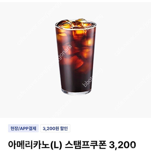 이디야 아메리카노(L) 스탬프 쿠폰 3200원 할인 (타메뉴 변경 가능)