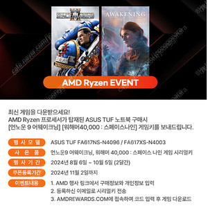 노트북용 AMD 리워드 스페이스마린2 + 어웨이크닝 코드판매합니다.(대리등록 X)