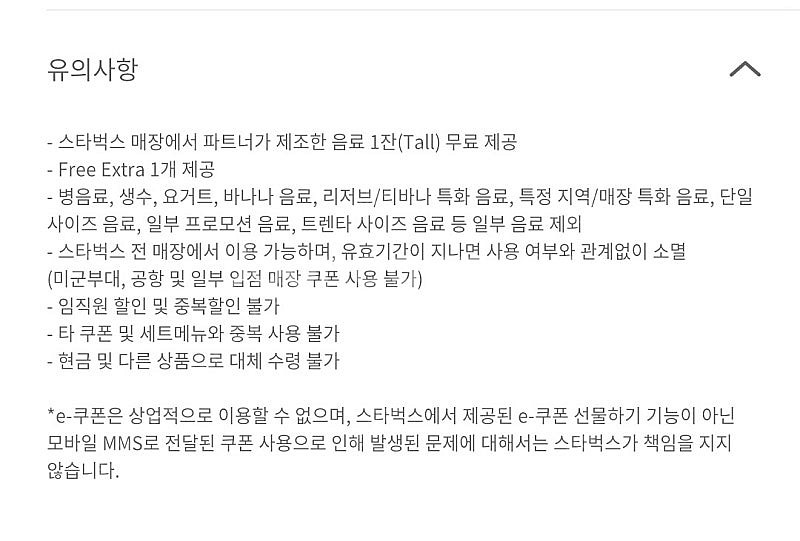 스타벅스 생일쿠폰(9/24까지)--1
