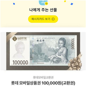 롯데상품권 팔아요!!! 80만원