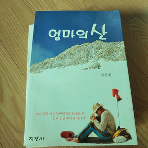 엄마의 산