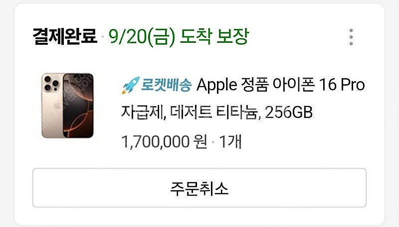 사전예약1차) 아이폰 16PRO 256G 티타늄 자급제...--0