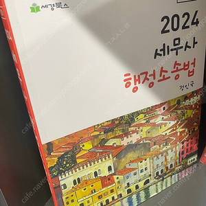 2024 정인국T 행정소송법 팝니다