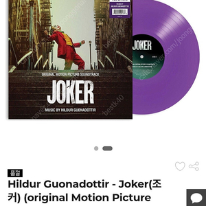 JOKER LP .OST 조커LP 퍼플한정판