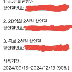 롯데시네마 관람권 및 할인권 일괄