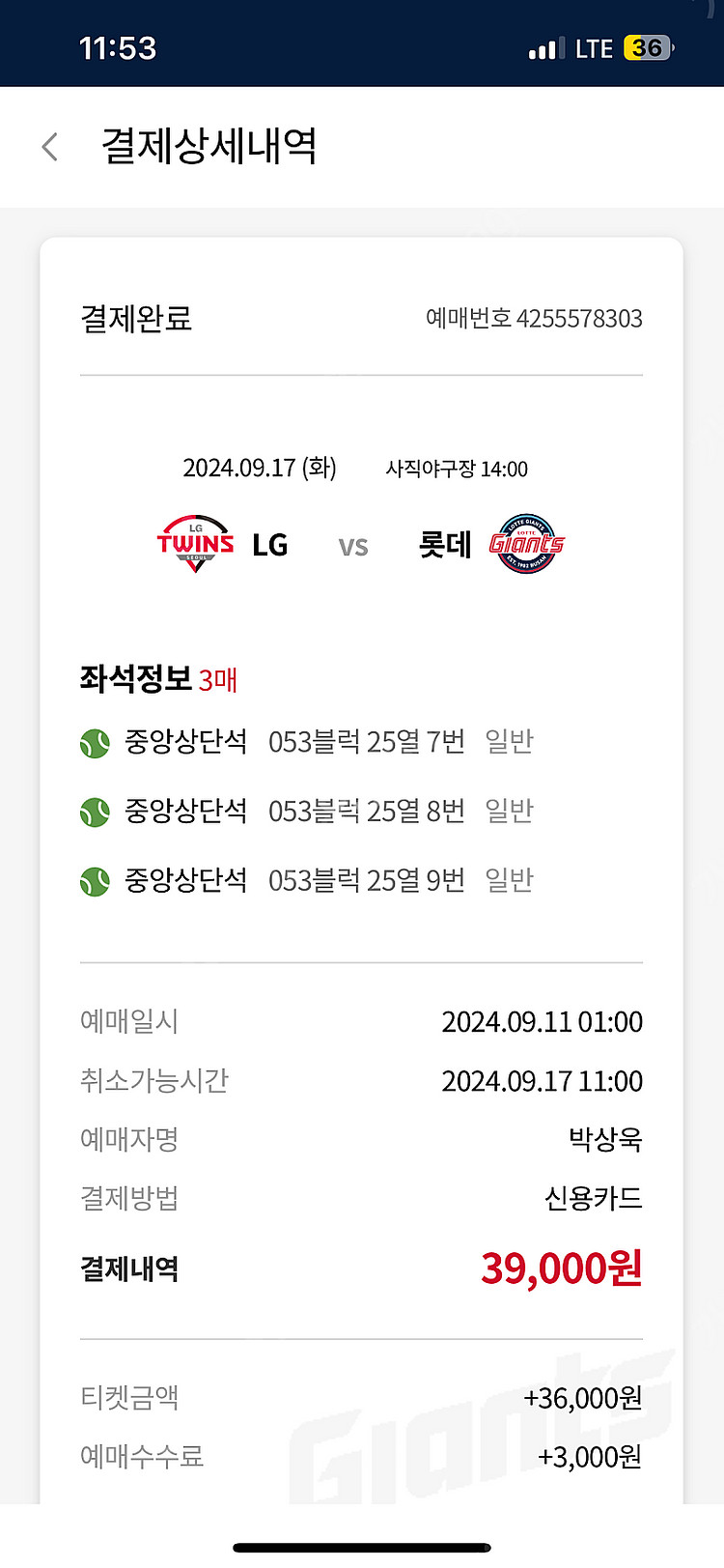 17일 18일 롯데 lg 중앙상단 롯데쪽 2연석 3연석--0
