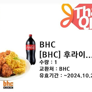 bhc 치킨 후라이드반 양념반 1.25 콜라