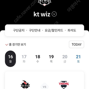 [수원구장] 9월16일 KT vs 기아 테이블석 양도합니다