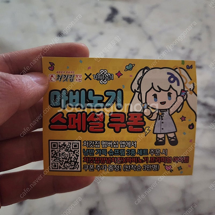 처갓집 마비노기 쿠폰(천원)--0