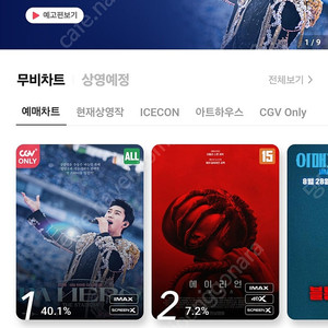 CGV 예매 최저가 -> 9,000원