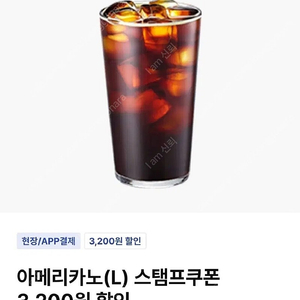 이디야 커피 아메리카노 L 쿠폰 (메뉴 변경 가능)