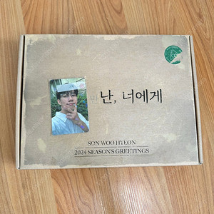 손우현 시즌그리팅(케타포/미공포)