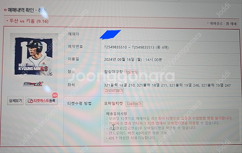 오늘! 두산 키움 잠실 티켓 4장--0