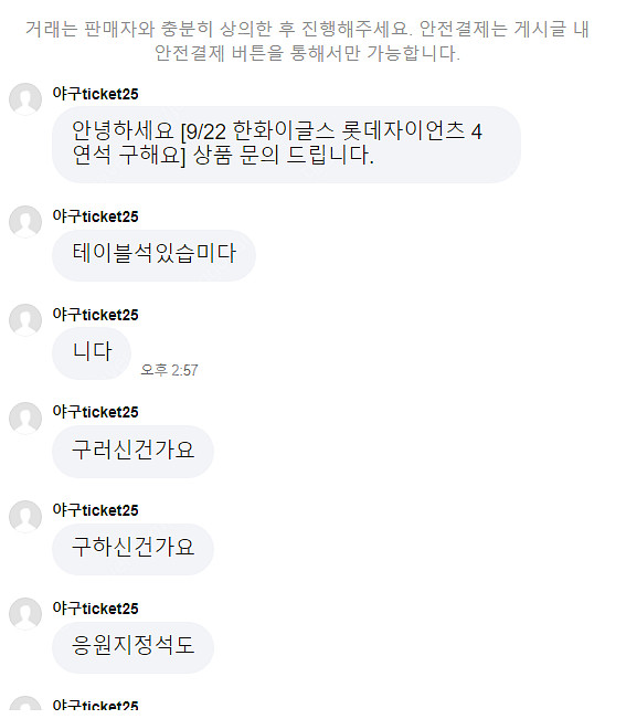 !!!!사기 야구티켓 '야구ticket25' 아이디 사...--0