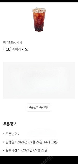 메가커피 (ICE)아메리카노 1잔 1,500원에 판매합...--0