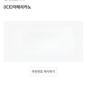 메가커피 (ICE)아메리카노 1잔 1,500원에 판매합니다.