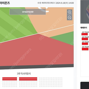 <KT vs 삼성> (9/18/수) 3루 익사이팅석(1~4연석가능)