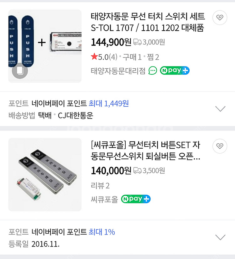 미사용 자동문센서 무선터치스위치, 동작감지(적외선) 센...--1