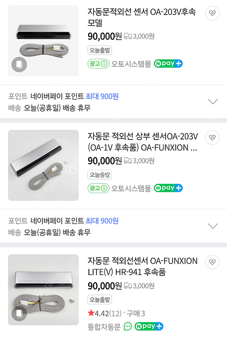 미사용 자동문센서 무선터치스위치, 동작감지(적외선) 센...--3