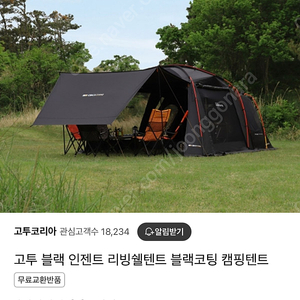 고투 인젠트 리빙쉘 블랙