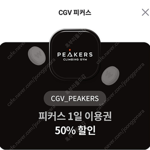 피커스 1일 이용권 50% 할인권 할인쿠폰