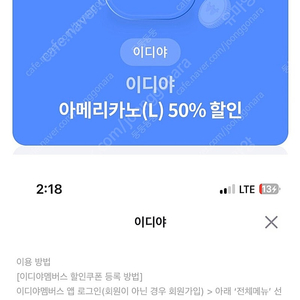 이디야 아메리카노 L 50% 할인 800원