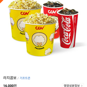 (2200원 판매) CGV 더블/라지 콤보50% 쿠폰 팝니다 (더블콤보,라지콤보만 적용 가능)