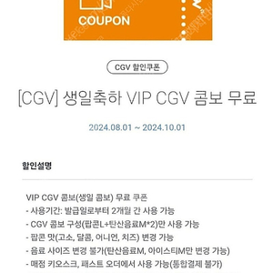 cgv 생일콤보 8500원 (10/1)