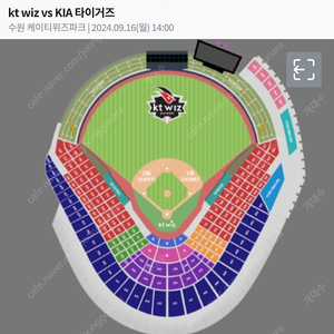 9월 16일(월) kt wiz vs KIA(기아) 타이거즈 3루 응원지정석 328구역 통로 2연석 판매