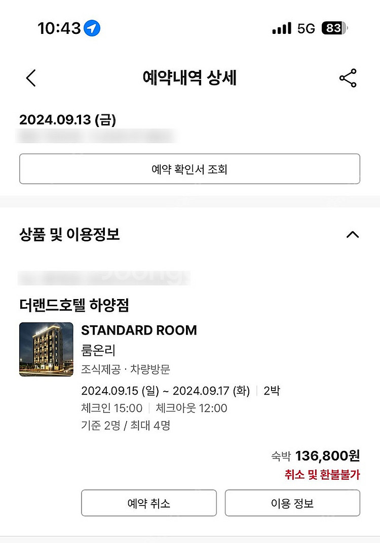 대구/경산 더랜드호텔 하양점 15일~17일 급처 양도 ...--0
