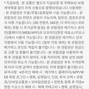 메가박스 2D 일반예매권 일반관람권 컴포트관(직접예매)