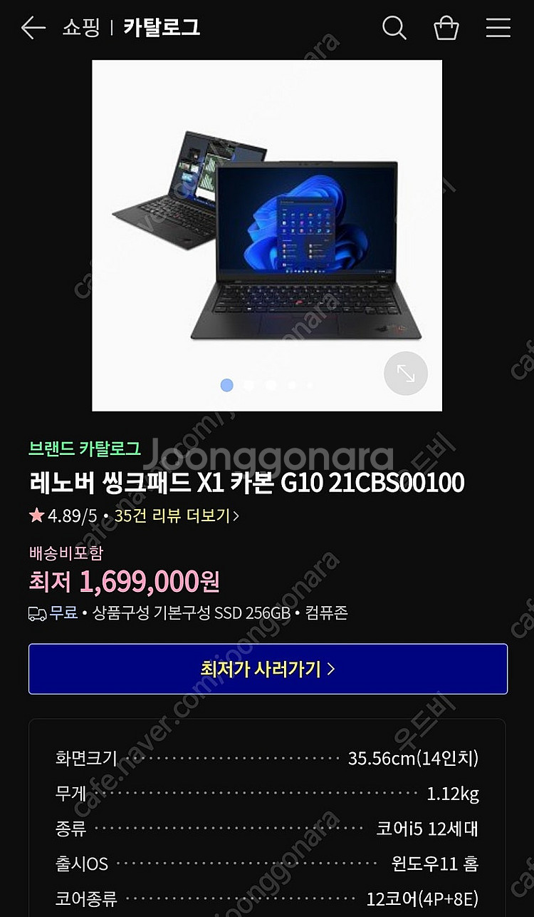 (보증) 씽크패드 X1 카본 gen 10 1240P--0