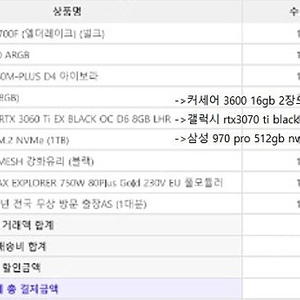 [신림 대학동/직거래만]12700f/b660m/32gb/500nvme/3070ti/750w/dlx21 고사양 본체 판매합니다.(100만원)