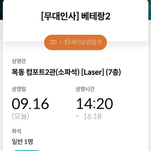 베테랑2 무대인사 메가박스 목동 오늘 14시 20분 중앙 // 정가