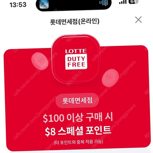 롯데면세점 스페셜포인트 8달러 1000원