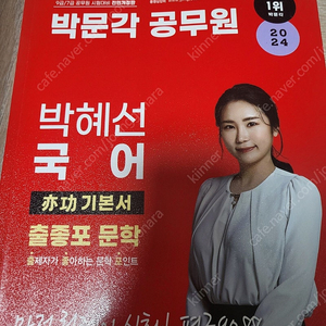 공무원 책 팝니다 (박문각, 손진숙, 천일문 등)