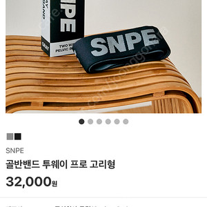 Snpe 골반밴드 투웨이 프로 고리형 L