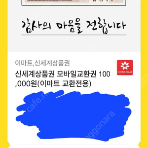 신세계상품권 모바일교환권 10만원권 한장 팝니다