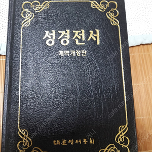 성경전서 개역개정판 가정회원용