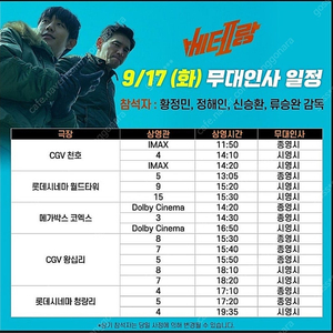 베테랑2 무대인사 17일 cgv