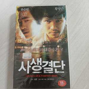 한국영화 범죄 액션 스릴러 명작 최호 감독 베테랑의 황정민 / 류승범 주연 사생결단(Bloody Tie)(2006) 비디오 테이프