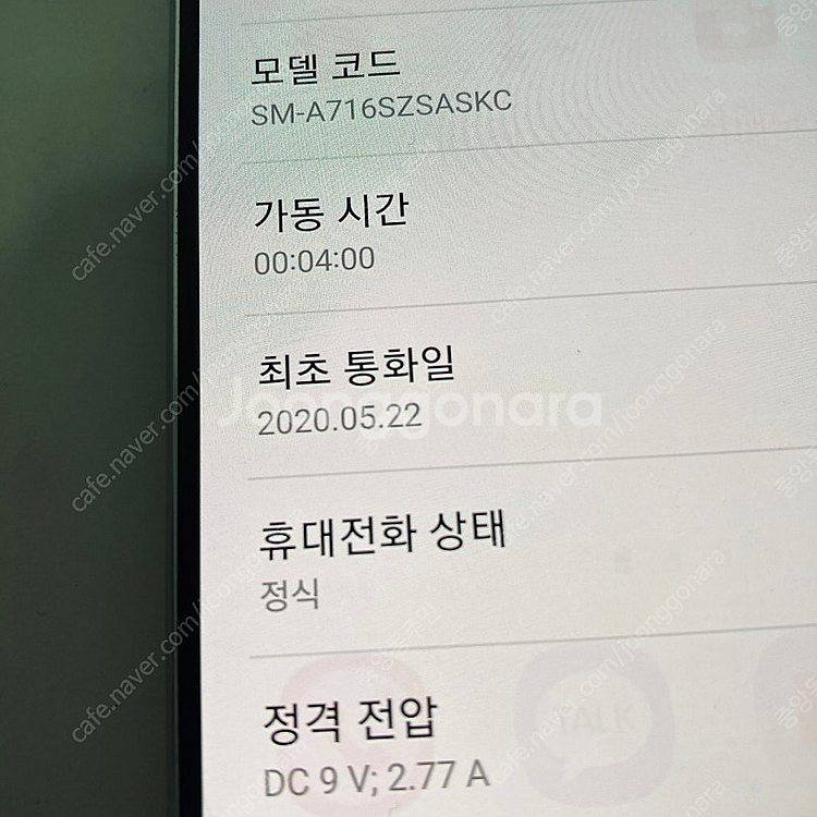 갤럭시 A71 퀀텀 실버 128기가 외관매우깨끗! 7만...--6