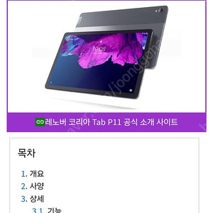 레노버 P11 5개 삽니당