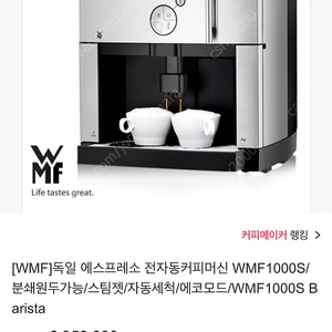 WMF 에스프레소 커피머신 (wmf 1000s)