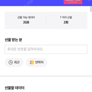 SKT 데이터 2기가 2500원